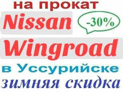 Nissan Wingroad. Без водителя