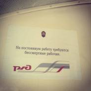 Охранник. ООО ,,РЖД,,. Хабаровск.Тополево