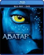 Аватар (Blu-ray + DVD)