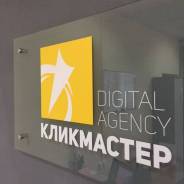 Копирайтер. КЛИКМАСТЕР Digital Agency. Улица Хабаровская 19