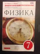 Физика 7 класс Марон