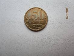 50 копек 2010 г спб сп Погодовка РФ