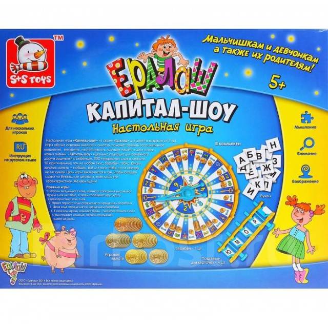 Игры капитал шоу