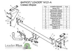 Фаркопы. Nissan Dualis Nissan Qashqai, J10, J11 Nissan Qashqai+2, J10E Двигатели: HR16DE, MR20DE, H5FT, MR20DD, R9M. Под заказ