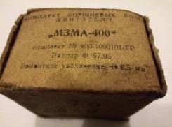 Поршневые кольца Москвич 400