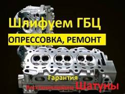 Шлифуем ГБЦ, блоки ДВС, опрессовка ГБЦ, Ремонт ДВС , шатунов.