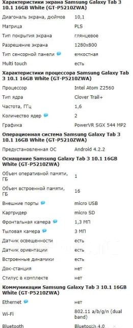 Samsung Galaxy Tab 3 10.1 ����