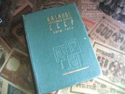 Каталог Почтовых Марок СССР(1918-1974) 1976 год Тираж 100 тыс.839 стр.