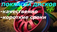 Покраска Дисков