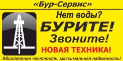 Услуги бурения скважин на воду. Сервис. Надежно. Качественно!