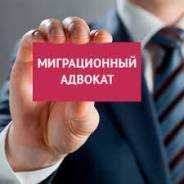 Оформление миграционных документов для иностранцев и российских фирм