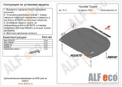 Защита двигателя. Hyundai Tucson, JM Двигатели: D4EA, G4GC, G6BA