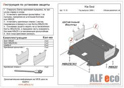Защита двигателя. Kia Soul, AM Двигатели: D4FB, G4FC