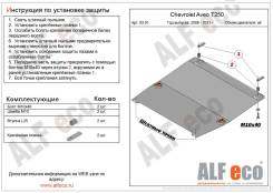 Защита двигателя. Chevrolet Aveo