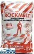 Противогололедные реагенты.