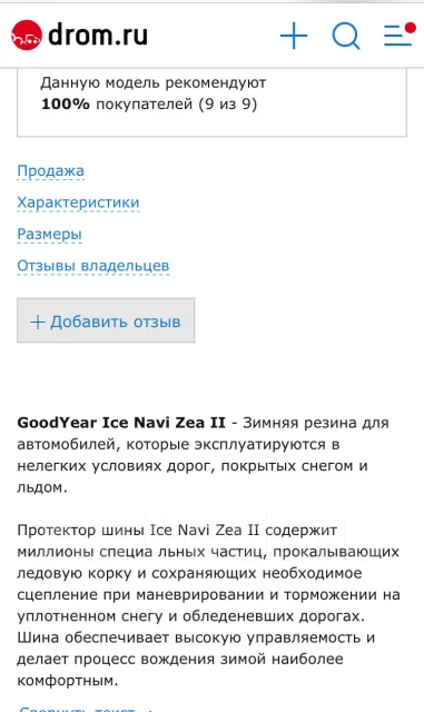 Goodyear Ice Navi Zea II. ������, ��� �����, 2013 ���, �/�, ����� 10 % ����