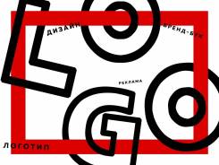 Разработка логотипов! Быстро и качественно