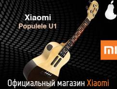 Укулеле.