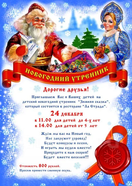 Новогодний Утренник Сказка