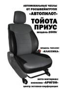 Чехлы. Toyota Prius. Под заказ