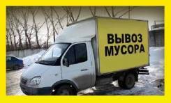 Вывоз мусора. Грузчики.