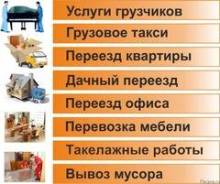 Грузчики переезды