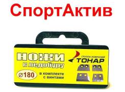 Ножи для ледобура.