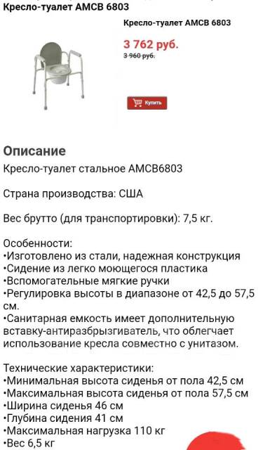 Кресло туалет амсв6809