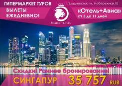 Сингапур. Сингапур. Экскурсионный тур. Сингапур! Ежедневно вылеты! Раннее бронирование! Горящие туры!