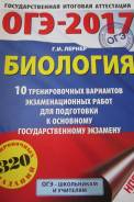 Задачники, решебники по биологии. Класс: 9 класс