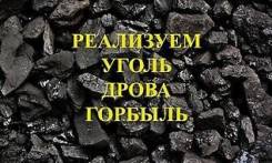 Уголь древесный.