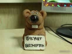 Услуги бухгалтера