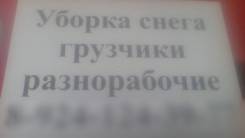 Уборка Снега Дёшево