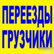 Переезды