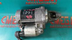 Стартер. Honda Jazz Honda Mobilio, GB1, GB2 Honda Fit Aria, GD6, GD7 Honda Fit, GD3, GD4, GD1, GD2 Двигатели: L13A1, L13A2, L13A5, L15A1, L15A, L13A