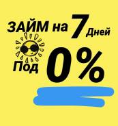 Зайём, займ, ссуда, деньги, наличные, в долг