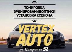 Vertex AUTO! Тонирование стёкол! Бронирование оптики! Низкие цены!