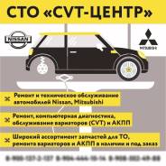 Ремонт, компьютерная диагностика, обслуживание вариаторов (CVT) и АКПП.