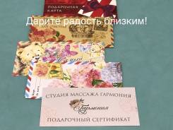 Подарочные сертификаты на массаж. Порадуйте Ваших близких!