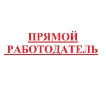 Специалист по работе с клиентами. Ставропольская