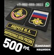Военные шевроны, Нашивки Армии России