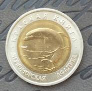 50 рублей 1993 год. Черноморская афалина. Красная книга