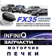 Мотор печки. Nissan: Teana, Maxima, Altima, Murano, Pathfinder, Quest Infiniti: FX30d, G35, QX70, QX60, FX50, Q40, QX50, G25, G37, Q60, FX45, EX35, FX...