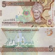 Манат Туркменский.