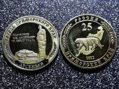 Эксклюзивный коллекционный знак - Арсеньев , Приморский край.