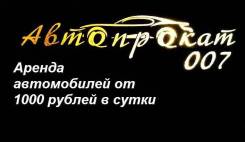 Автопрокат! (Авто под выкуп! ) Высокие скидки!