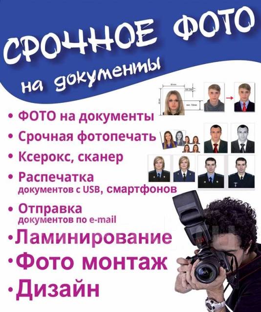 Оборудование для фотосалона фото на документы