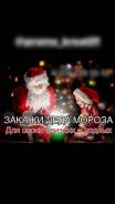 Спешите заказать Деда Мороза и Снегурочку Поздравить ваших детей!