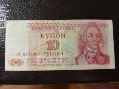 Рубль Приднестровский.