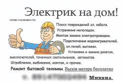 Электрик на дом